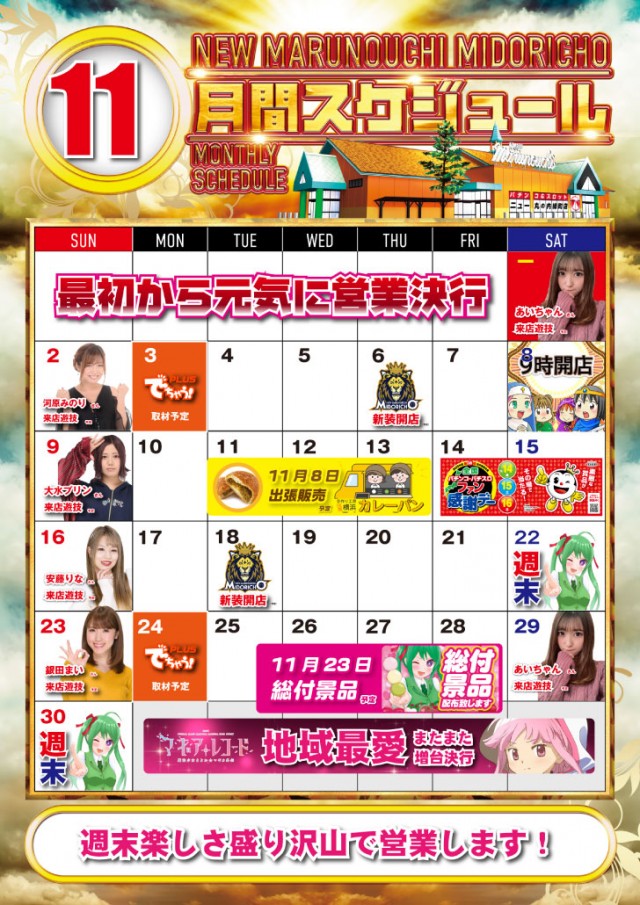 ニュー丸の内緑町店の最新情報画像