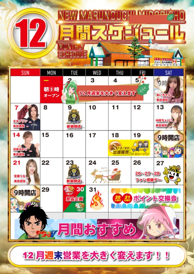 ニュー丸の内緑町店の最新情報画像