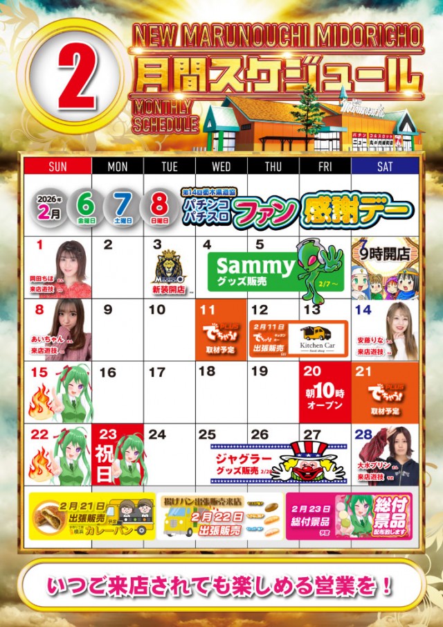 ニュー丸の内緑町店の最新情報画像