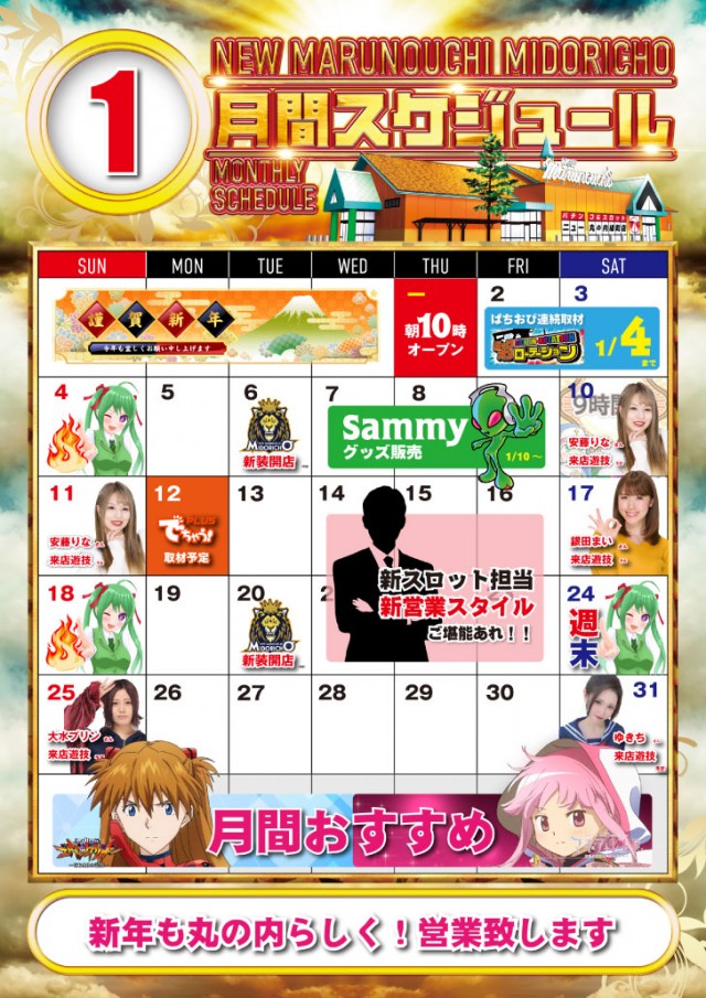 ニュー丸の内緑町店の最新情報画像