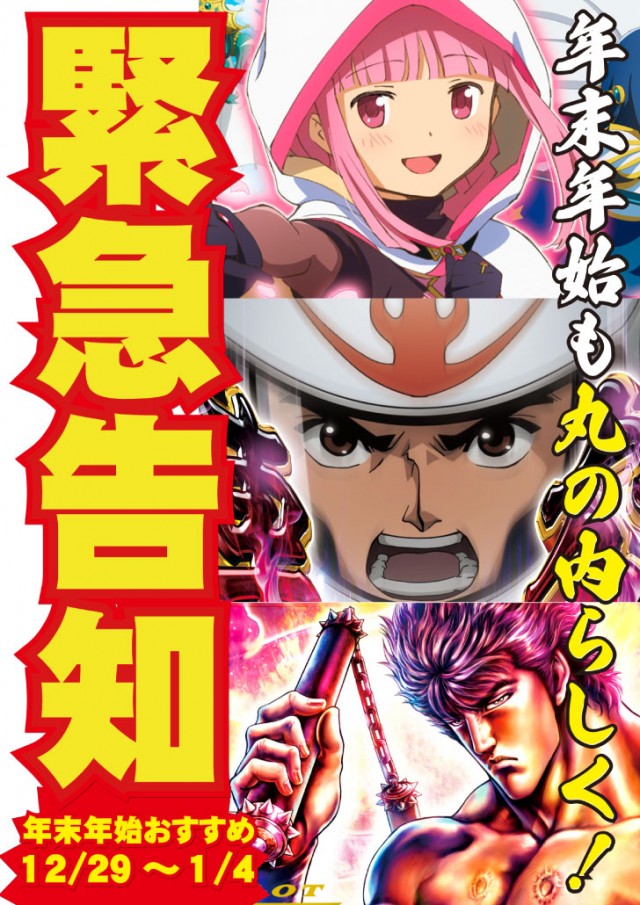 ニュー丸の内緑町店の最新情報画像