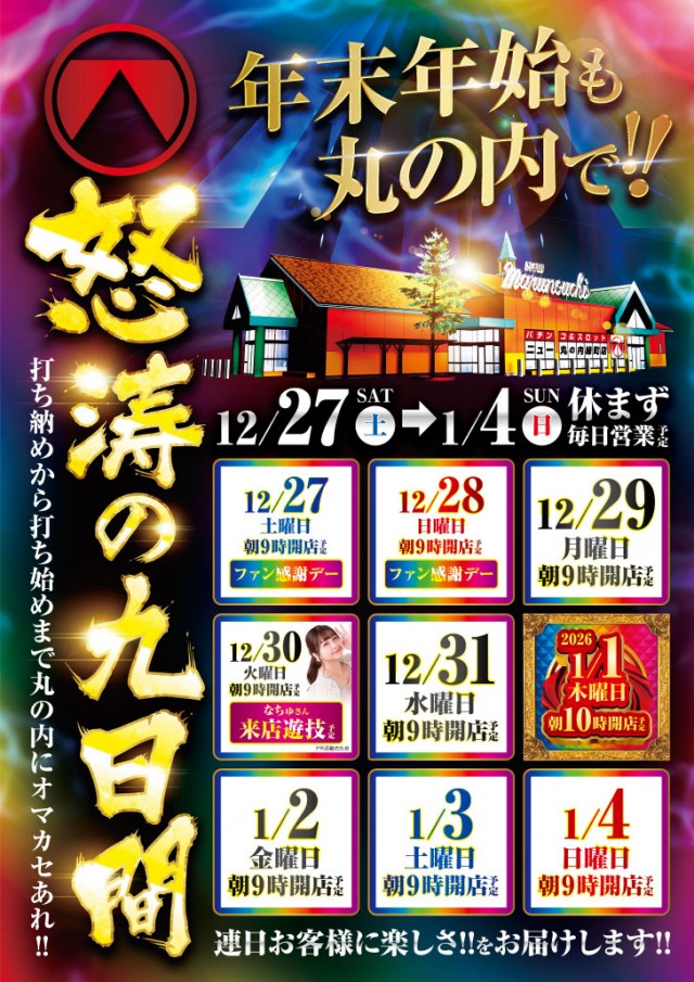 ニュー丸の内緑町店の最新情報画像