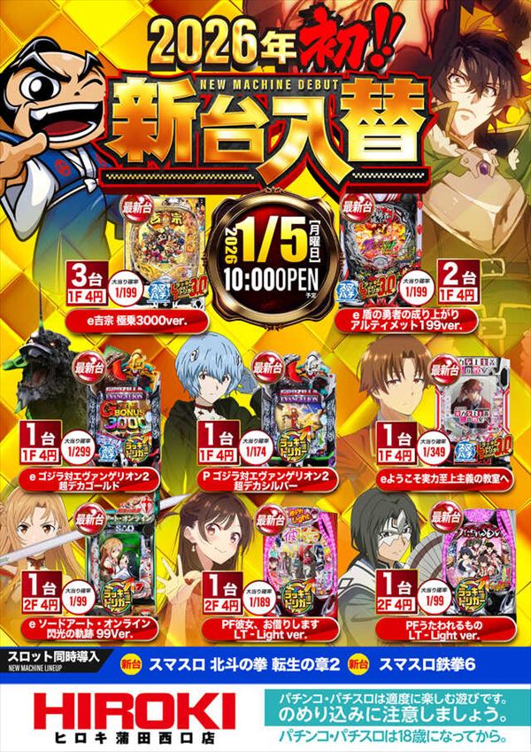 ヒロキ蒲田西口店の最新情報画像