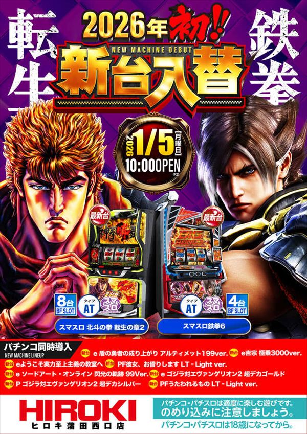 ヒロキ蒲田西口店の最新情報画像