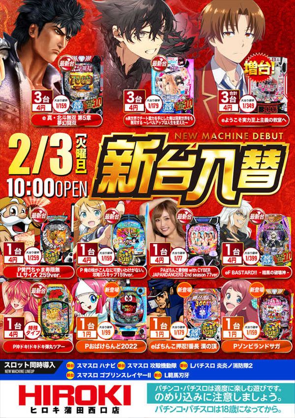 ヒロキ蒲田西口店の最新情報画像