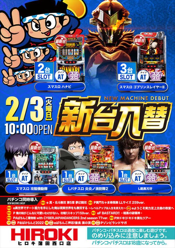 ヒロキ蒲田西口店の最新情報画像