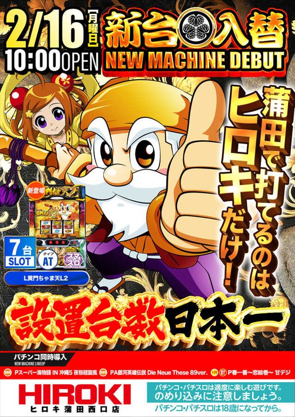 ヒロキ蒲田西口店の最新情報画像
