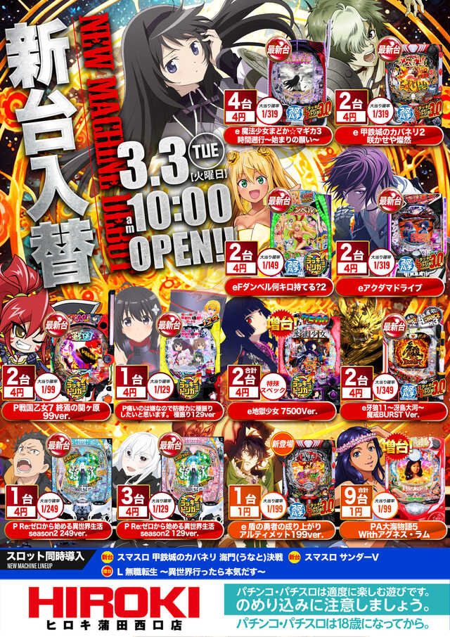 ヒロキ蒲田西口店の最新情報画像