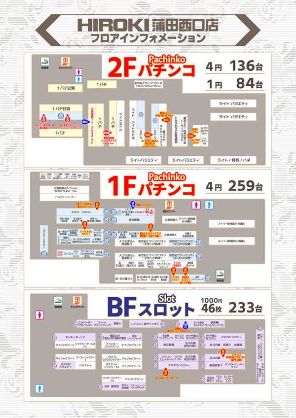 ヒロキ蒲田西口店の最新情報画像