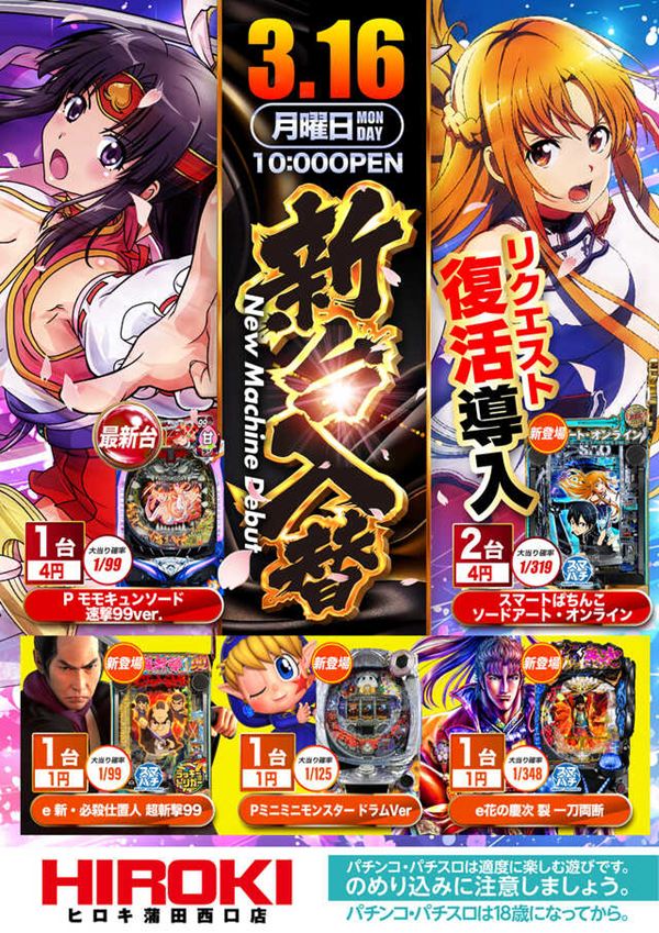 ヒロキ蒲田西口店の最新情報画像