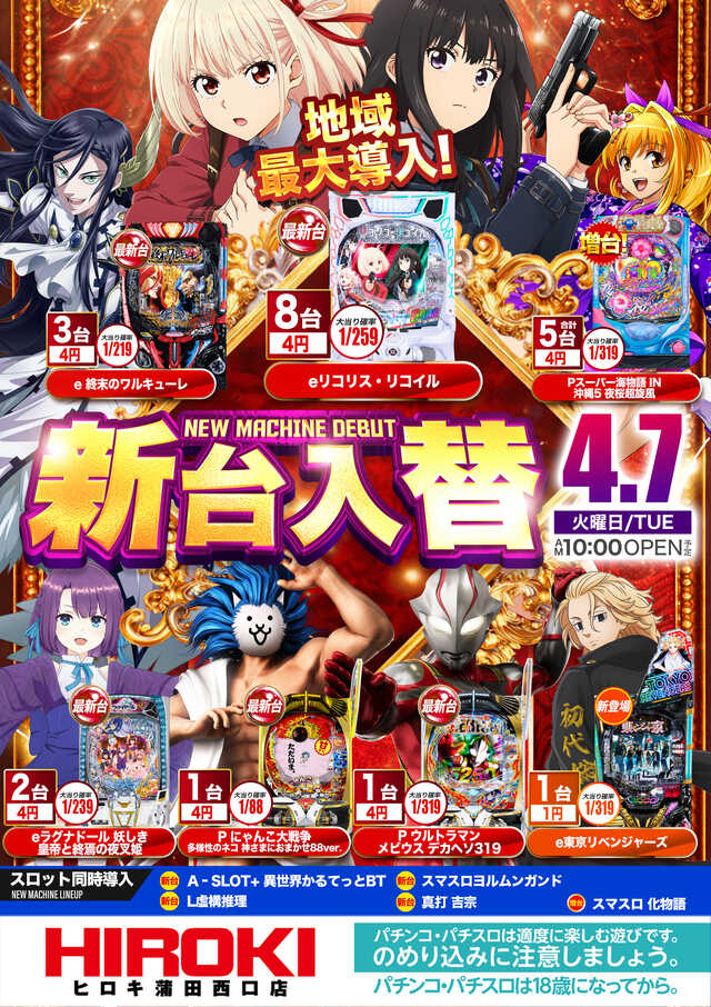 ヒロキ蒲田西口店の最新情報画像
