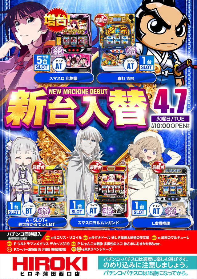 ヒロキ蒲田西口店の最新情報画像