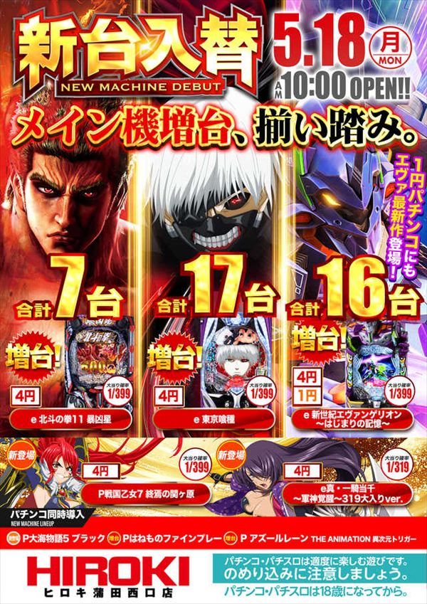 ヒロキ蒲田西口店の最新情報画像
