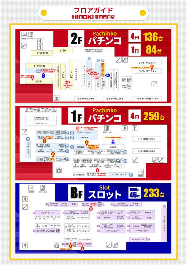 ヒロキ蒲田西口店の最新情報画像