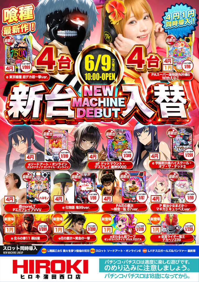 ヒロキ蒲田西口店の最新情報画像
