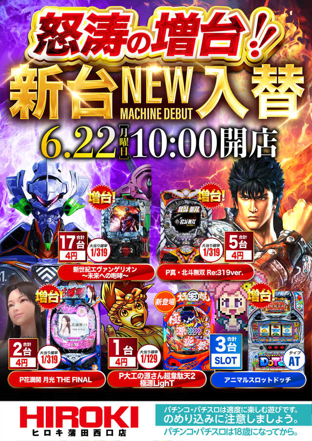 ヒロキ蒲田西口店の最新情報画像