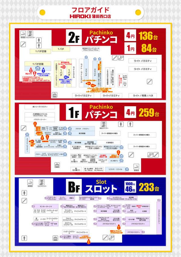 ヒロキ蒲田西口店の最新情報画像