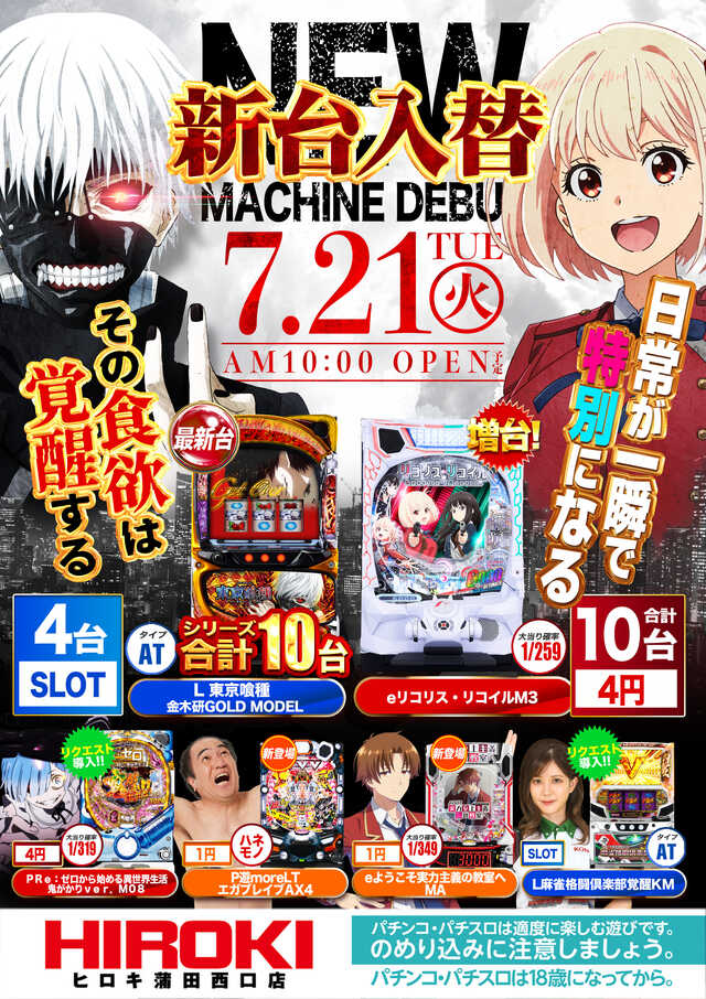 ヒロキ蒲田西口店の最新情報画像
