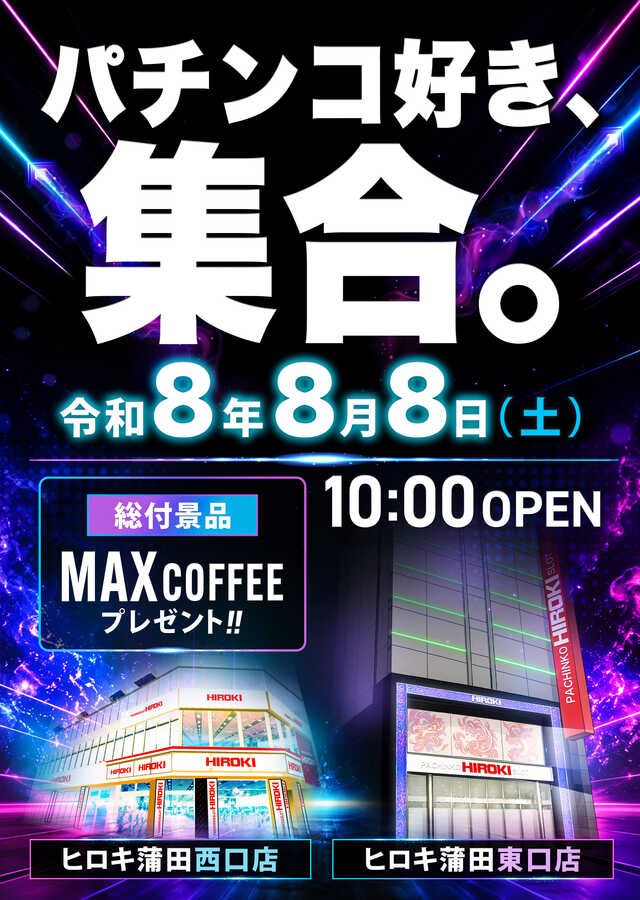 ヒロキ蒲田西口店の最新情報画像