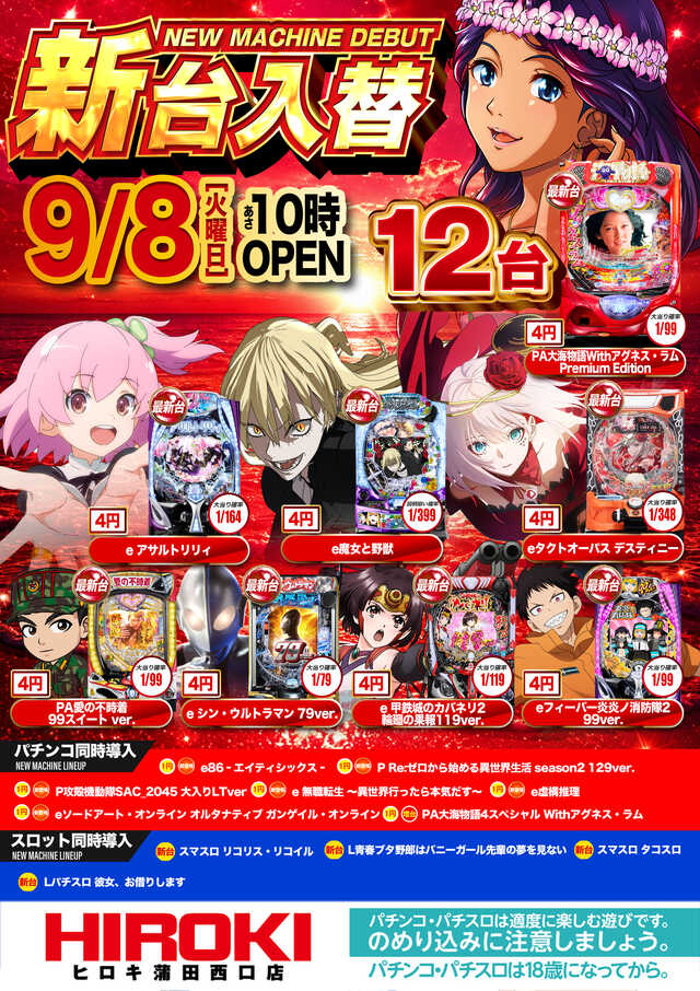 ヒロキ蒲田西口店の最新情報画像
