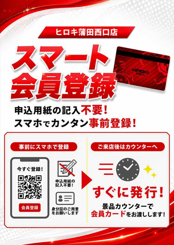 ヒロキ蒲田西口店の最新情報画像