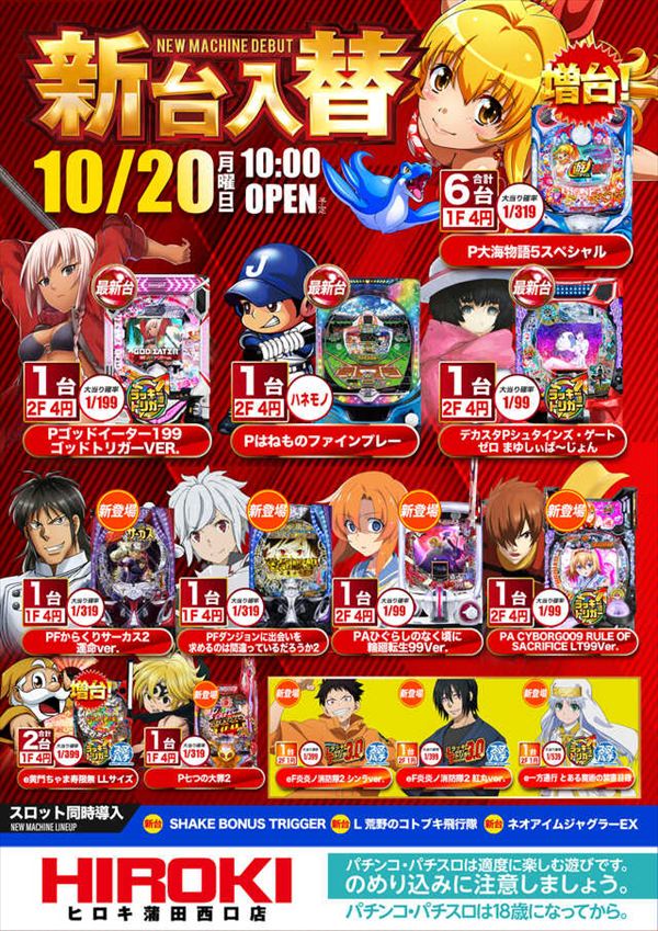 ヒロキ蒲田西口店の最新情報画像