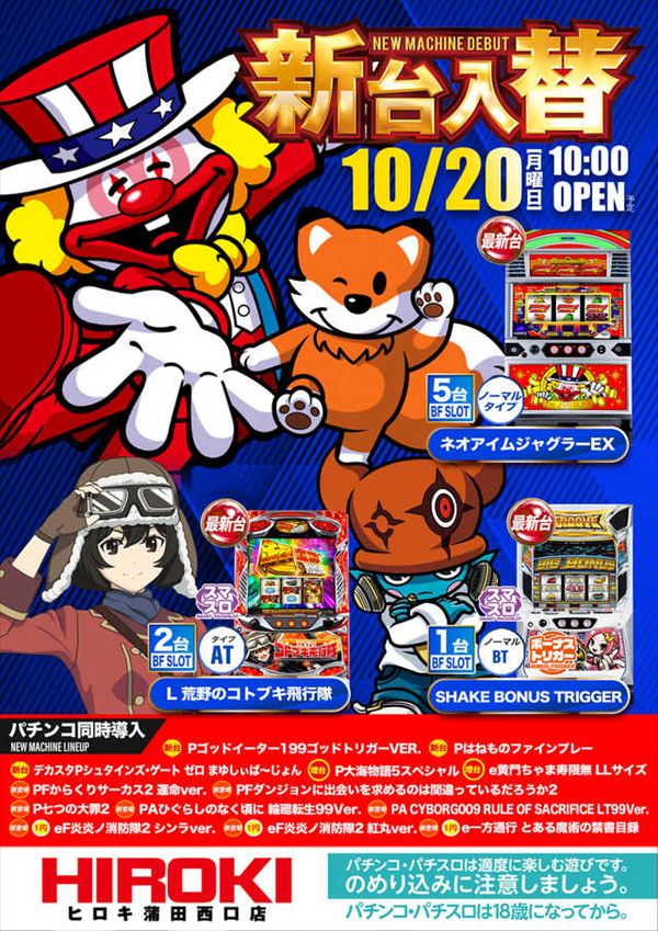 ヒロキ蒲田西口店の最新情報画像