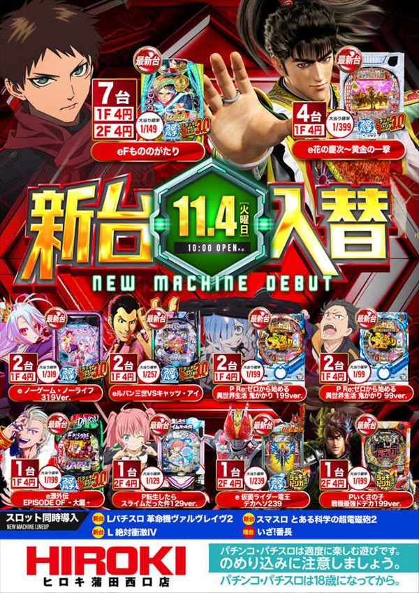 ヒロキ蒲田西口店の最新情報画像