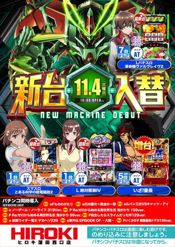 ヒロキ蒲田西口店の最新情報画像