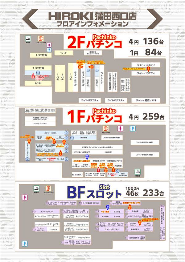 ヒロキ蒲田西口店の最新情報画像