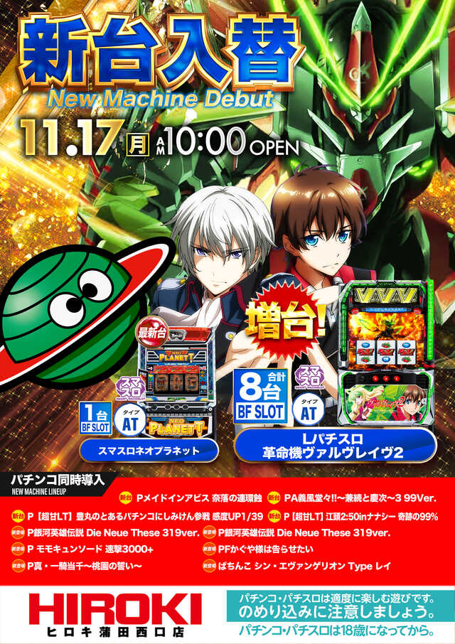 ヒロキ蒲田西口店の最新情報画像