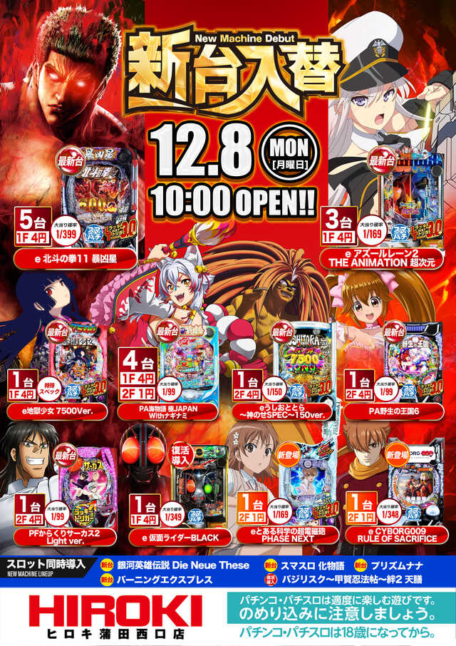 ヒロキ蒲田西口店の最新情報画像