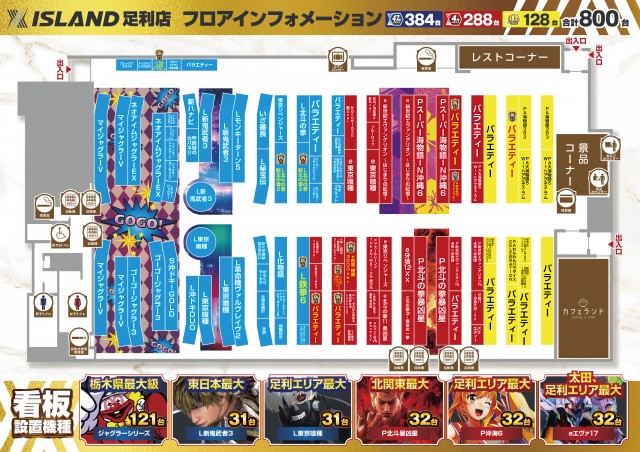 アイランド足利店の最新情報画像