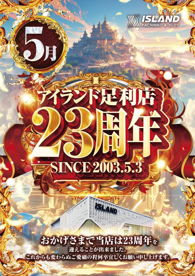 アイランド足利店の最新情報画像