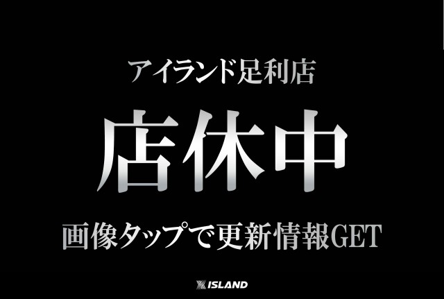 アイランド足利店の最新情報画像