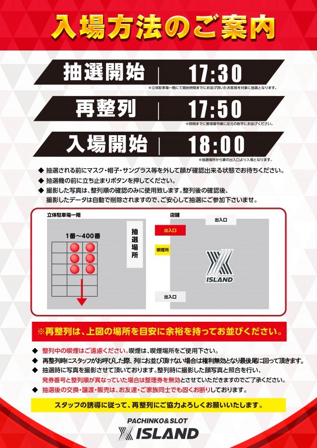 アイランド足利店の最新情報画像
