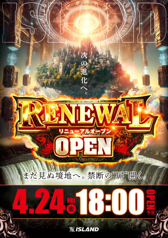 アイランド足利店の最新情報画像