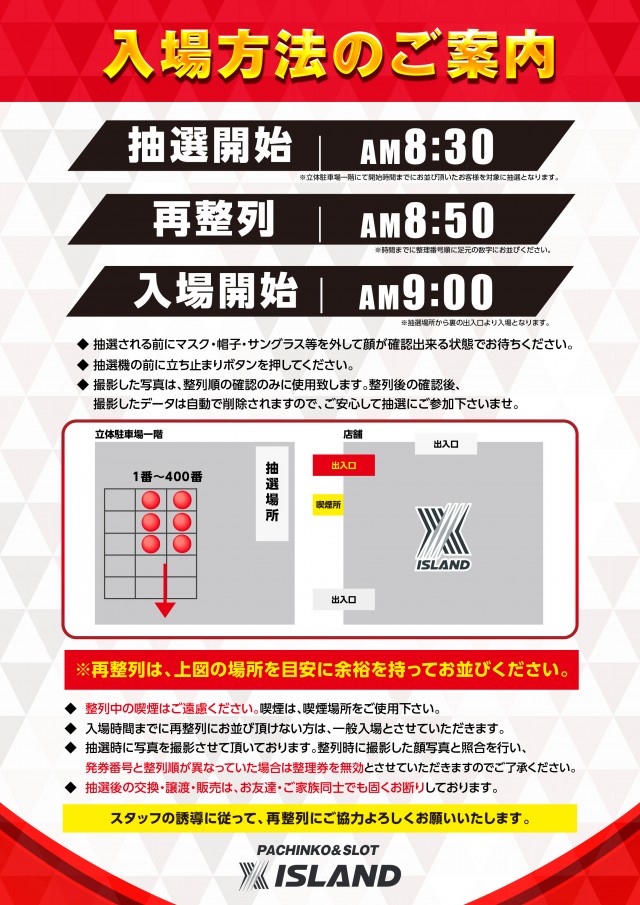 アイランド足利店の最新情報画像