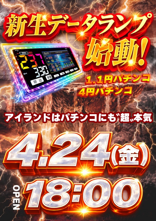 アイランド足利店の最新情報画像