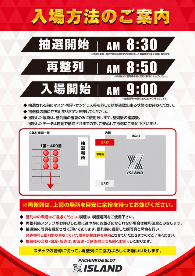 アイランド足利店の最新情報画像
