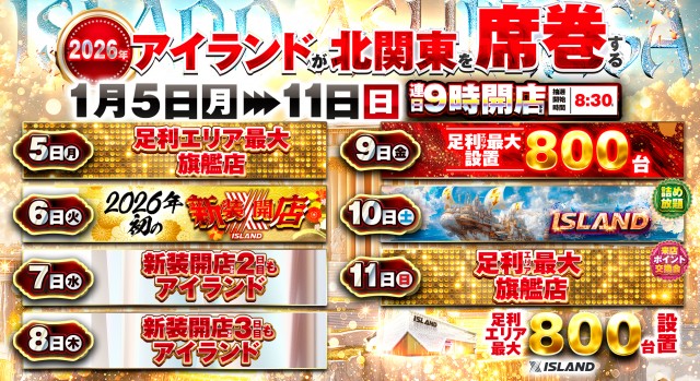 アイランド足利店の最新情報画像
