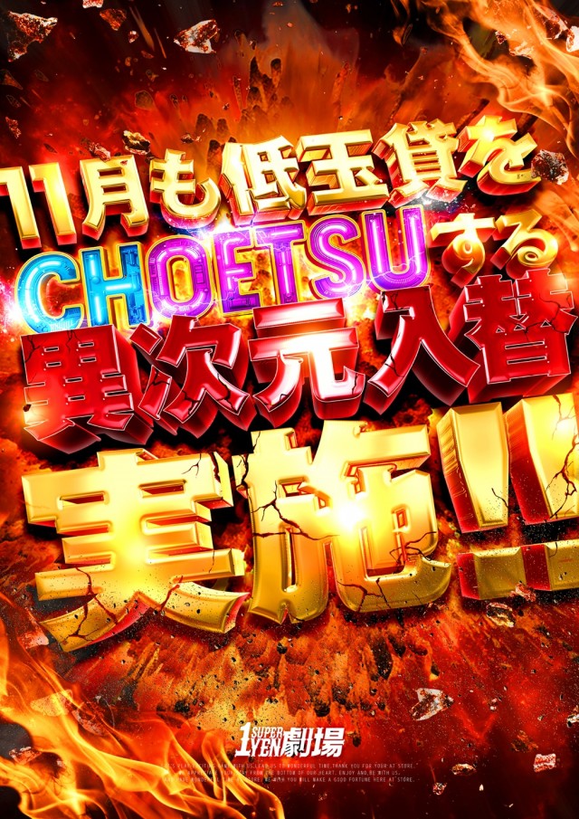 スーパー1円劇場栃木店の最新情報画像