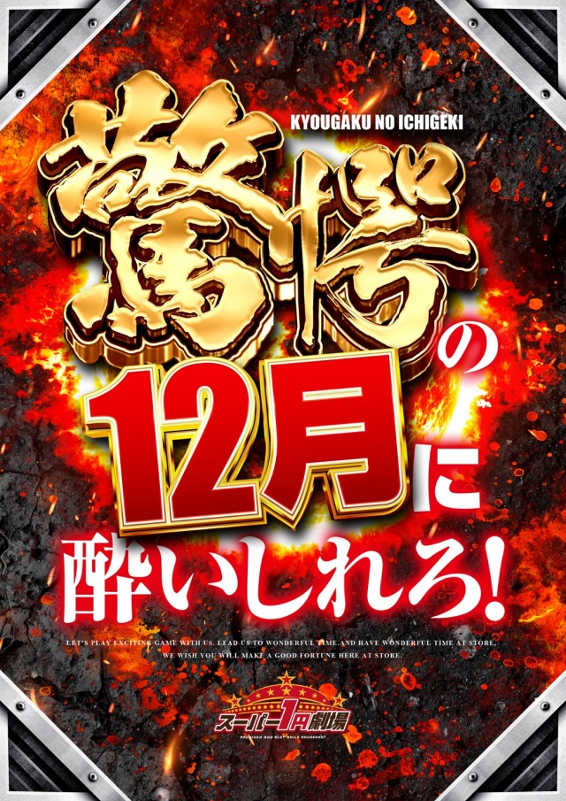 スーパー1円劇場栃木店の最新情報画像