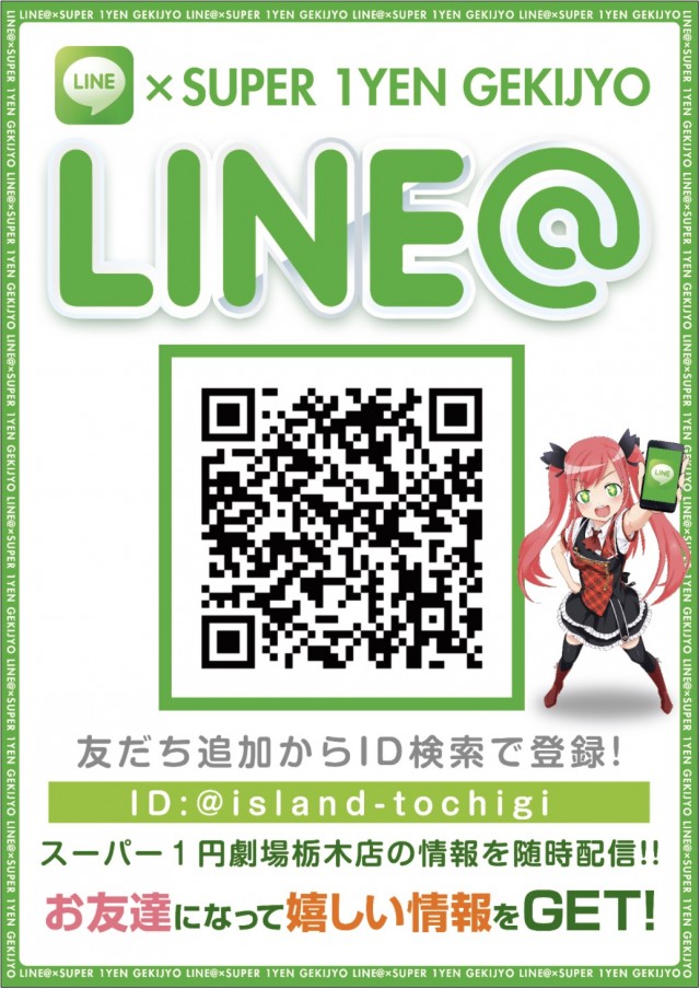 スーパー1円劇場栃木店の最新情報画像