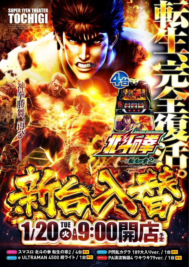 スーパー1円劇場栃木店の最新情報画像