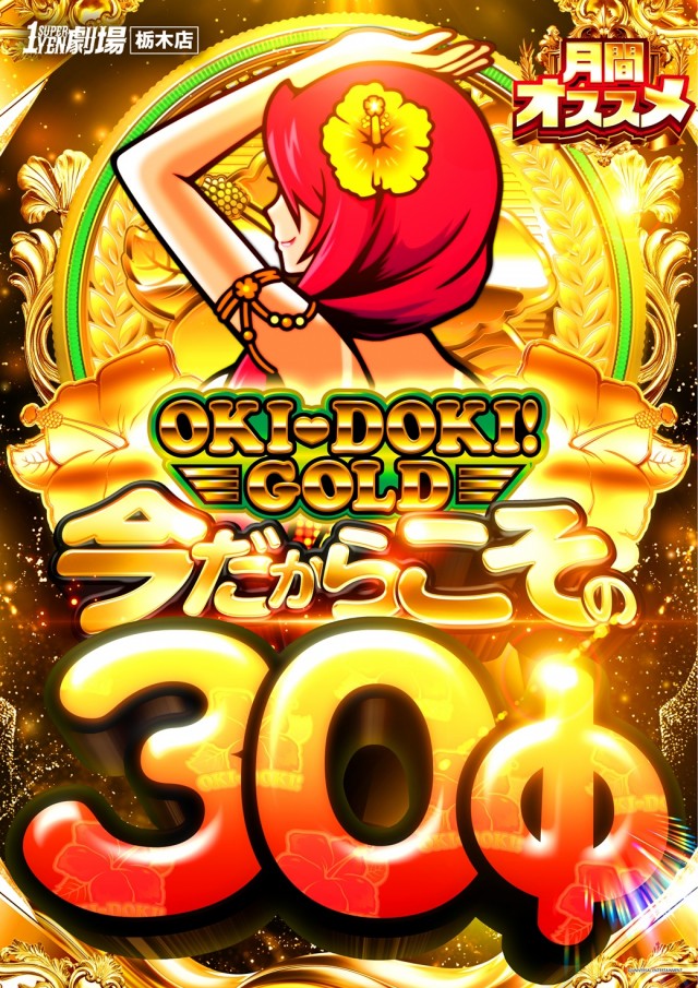 スーパー1円劇場栃木店の最新情報画像