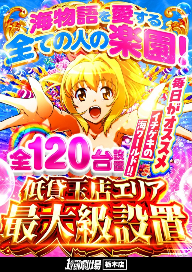 スーパー1円劇場栃木店の最新情報画像