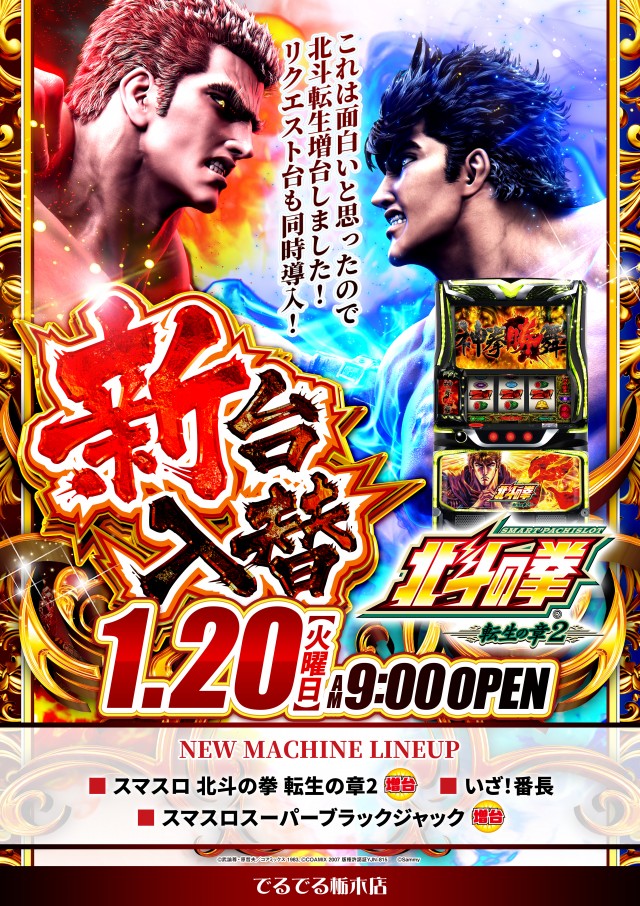 でるでる栃木店の最新情報画像