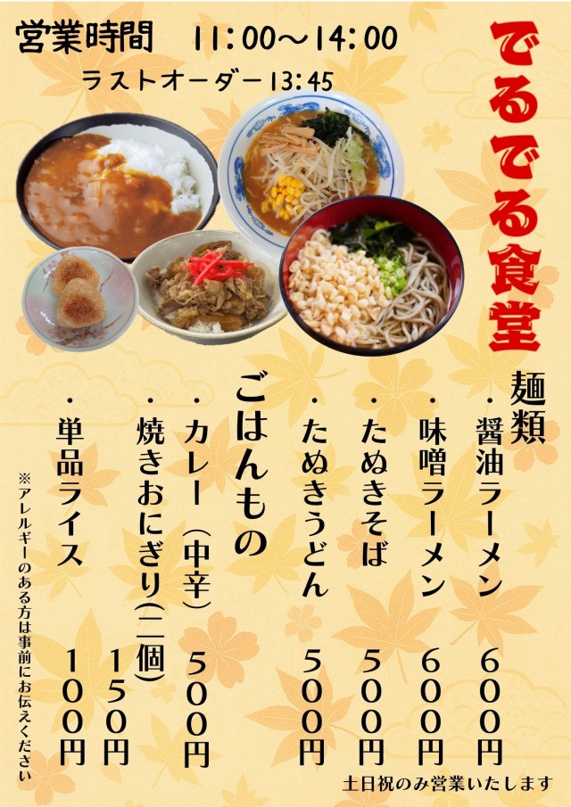 でるでる栃木店の最新情報画像