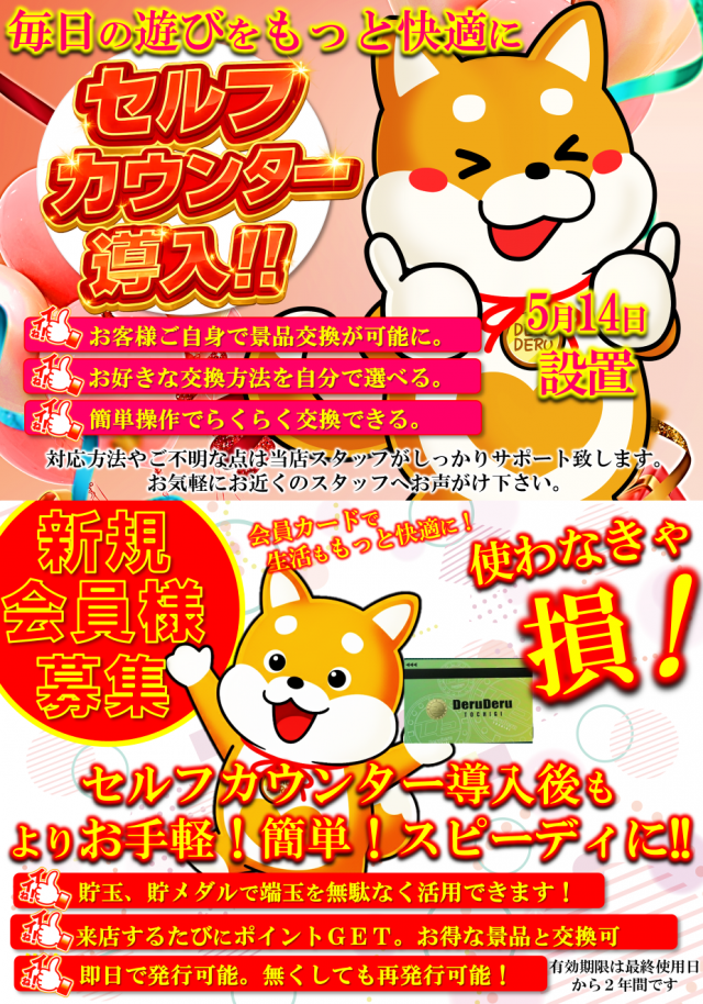 でるでる栃木店の最新情報画像